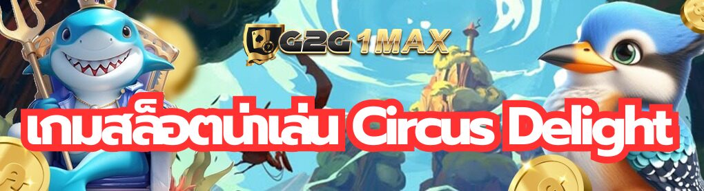 เกมสล็อตน่าเล่น